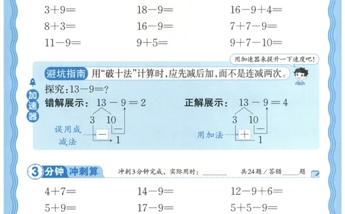 一升二年级数学人教版25版《王朝霞活页暑假计算》_25秋小学语数英习题试卷_数学_人教版_1-6年级数学人教25版《王朝霞活页暑假计算》