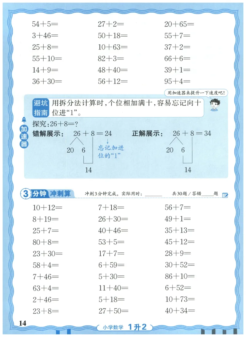 一升二年级数学人教版25版《王朝霞活页暑假计算》_25秋小学语数英习题试卷_数学_人教版_1-6年级数学人教25版《王朝霞活页暑假计算》
