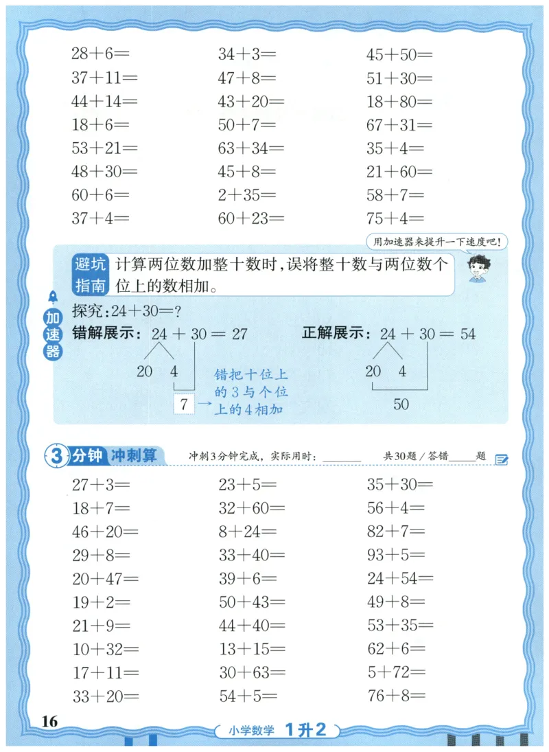 一升二年级数学人教版25版《王朝霞活页暑假计算》_25秋小学语数英习题试卷_数学_人教版_1-6年级数学人教25版《王朝霞活页暑假计算》
