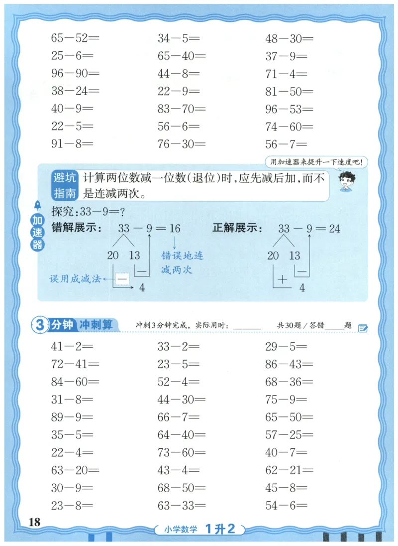 一升二年级数学人教版25版《王朝霞活页暑假计算》_25秋小学语数英习题试卷_数学_人教版_1-6年级数学人教25版《王朝霞活页暑假计算》