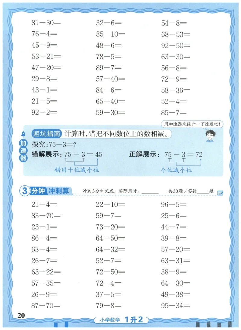 一升二年级数学人教版25版《王朝霞活页暑假计算》_25秋小学语数英习题试卷_数学_人教版_1-6年级数学人教25版《王朝霞活页暑假计算》