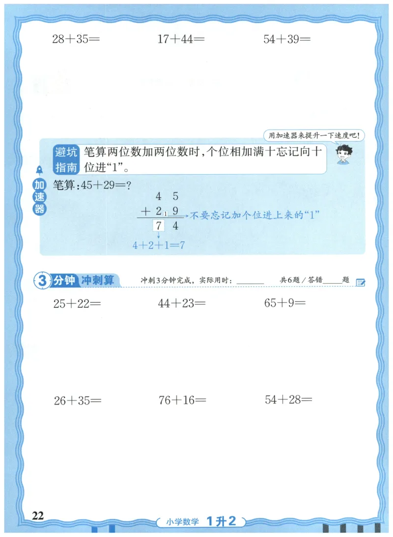 一升二年级数学人教版25版《王朝霞活页暑假计算》_25秋小学语数英习题试卷_数学_人教版_1-6年级数学人教25版《王朝霞活页暑假计算》