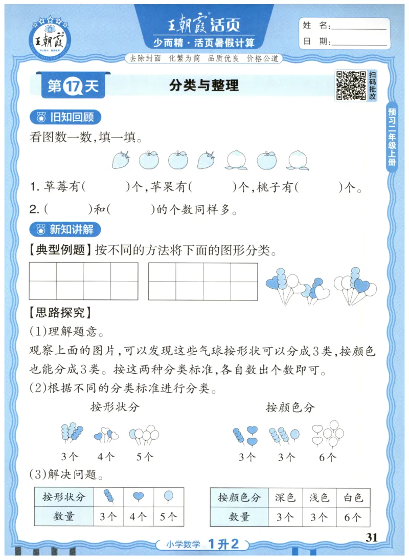 一升二年级数学人教版25版《王朝霞活页暑假计算》_25秋小学语数英习题试卷_数学_人教版_1-6年级数学人教25版《王朝霞活页暑假计算》