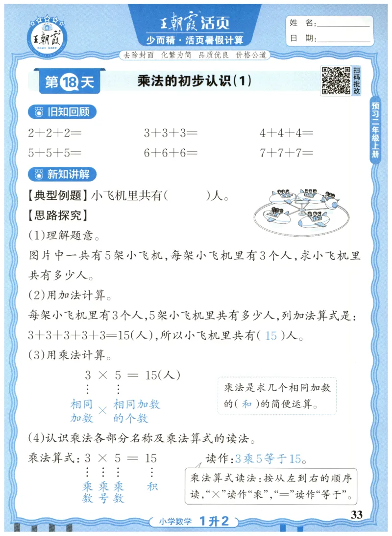 一升二年级数学人教版25版《王朝霞活页暑假计算》_25秋小学语数英习题试卷_数学_人教版_1-6年级数学人教25版《王朝霞活页暑假计算》