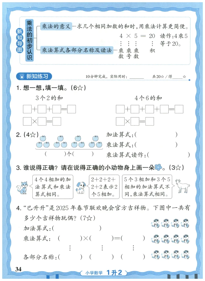 一升二年级数学人教版25版《王朝霞活页暑假计算》_25秋小学语数英习题试卷_数学_人教版_1-6年级数学人教25版《王朝霞活页暑假计算》