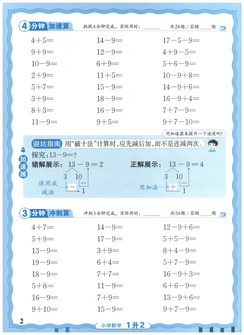 一升二年级数学人教版25版《王朝霞活页暑假计算》_25秋小学语数英习题试卷_数学_人教版_1-6年级数学人教25版《王朝霞活页暑假计算》