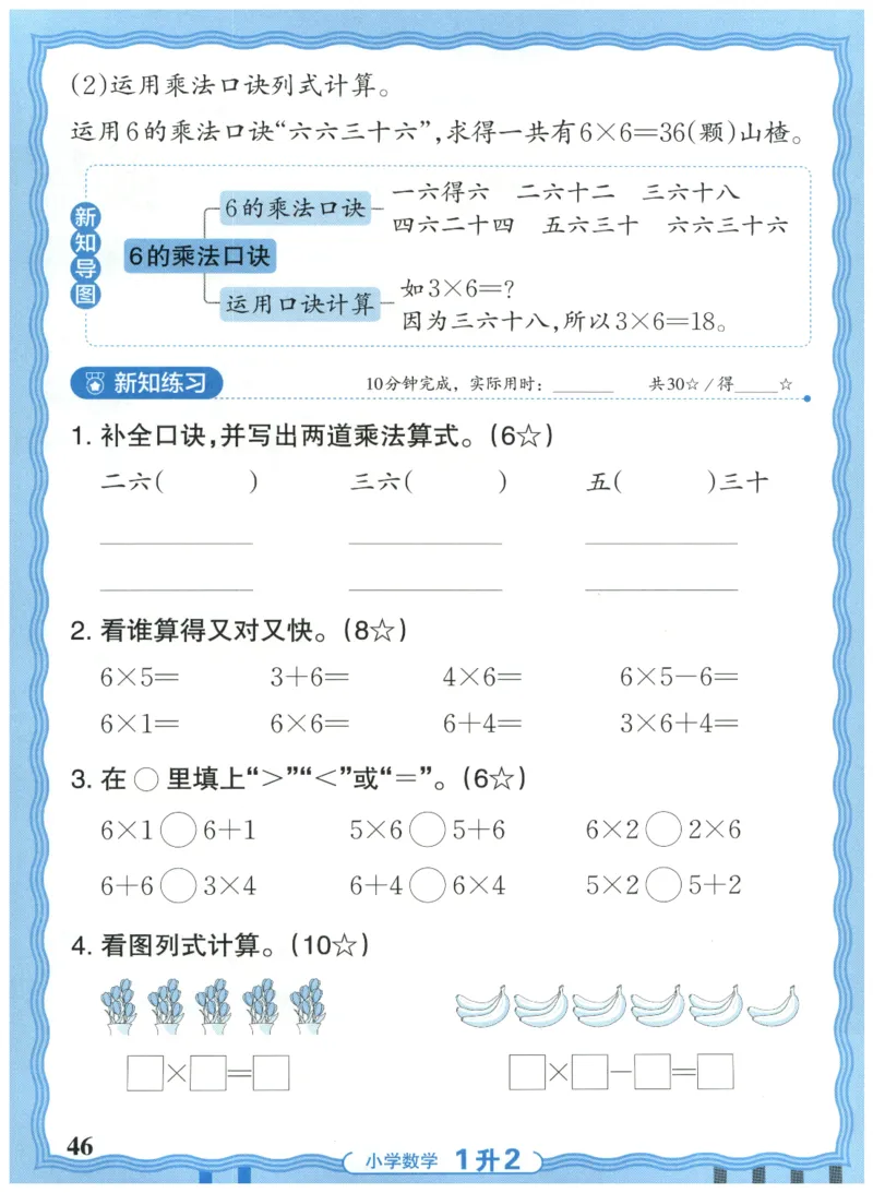 一升二年级数学人教版25版《王朝霞活页暑假计算》_25秋小学语数英习题试卷_数学_人教版_1-6年级数学人教25版《王朝霞活页暑假计算》