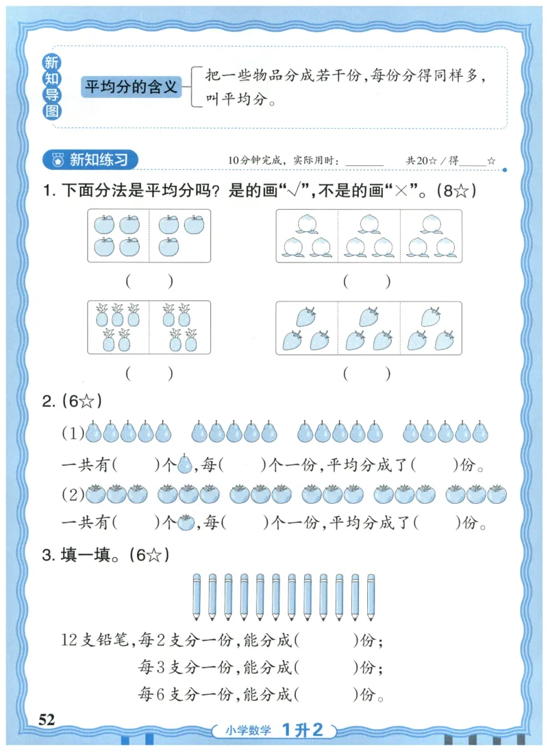 一升二年级数学人教版25版《王朝霞活页暑假计算》_25秋小学语数英习题试卷_数学_人教版_1-6年级数学人教25版《王朝霞活页暑假计算》