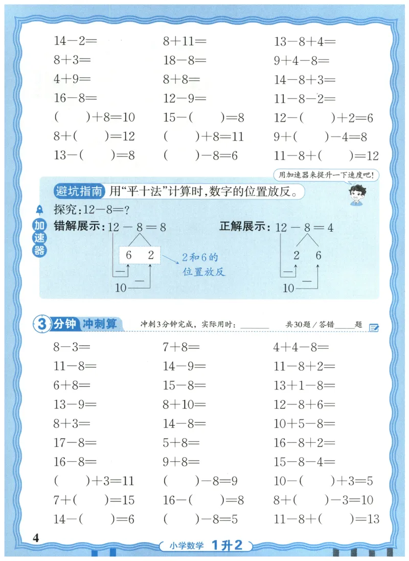 一升二年级数学人教版25版《王朝霞活页暑假计算》_25秋小学语数英习题试卷_数学_人教版_1-6年级数学人教25版《王朝霞活页暑假计算》