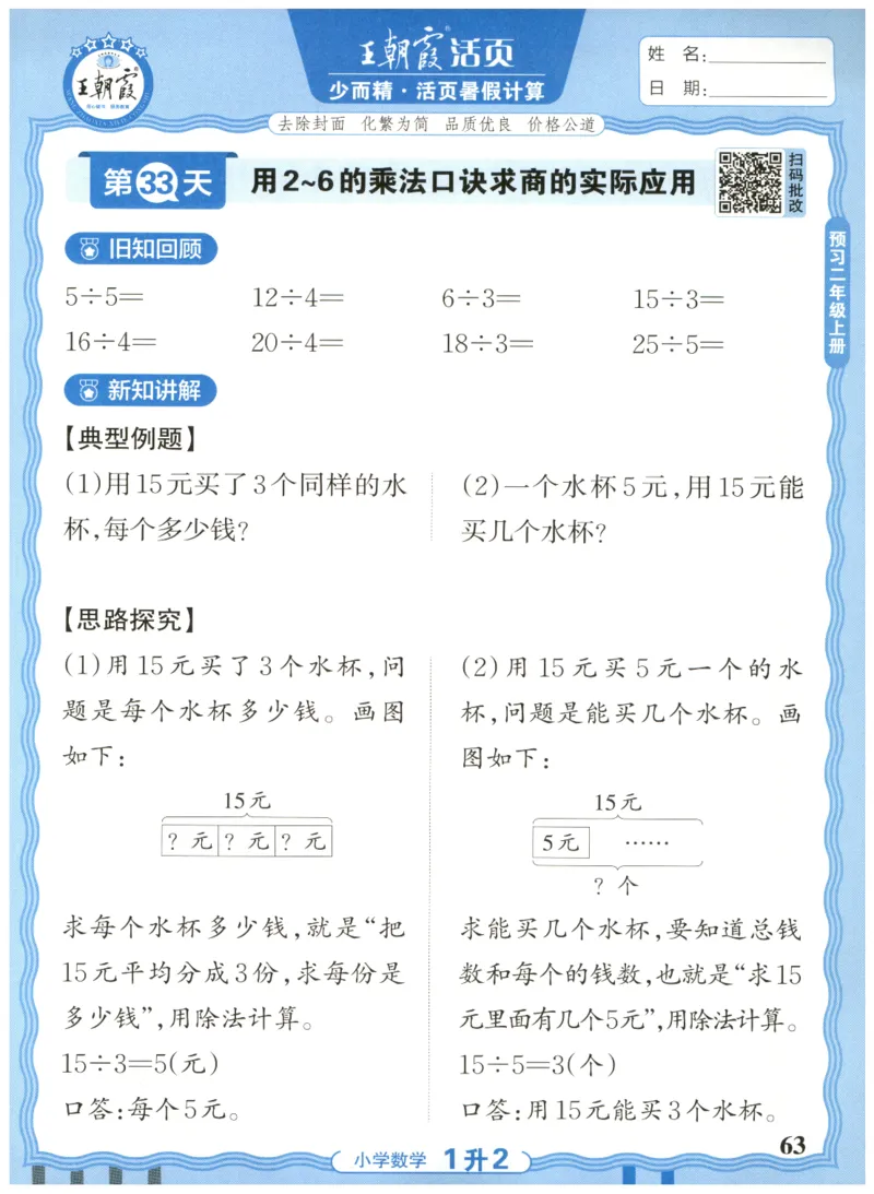一升二年级数学人教版25版《王朝霞活页暑假计算》_25秋小学语数英习题试卷_数学_人教版_1-6年级数学人教25版《王朝霞活页暑假计算》