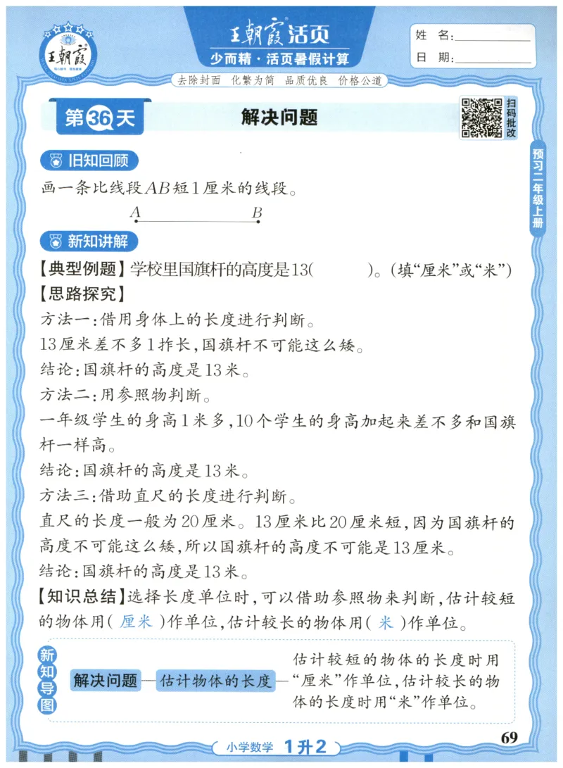 一升二年级数学人教版25版《王朝霞活页暑假计算》_25秋小学语数英习题试卷_数学_人教版_1-6年级数学人教25版《王朝霞活页暑假计算》