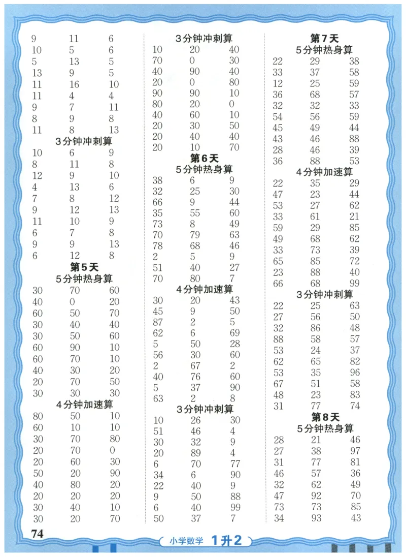 一升二年级数学人教版25版《王朝霞活页暑假计算》_25秋小学语数英习题试卷_数学_人教版_1-6年级数学人教25版《王朝霞活页暑假计算》