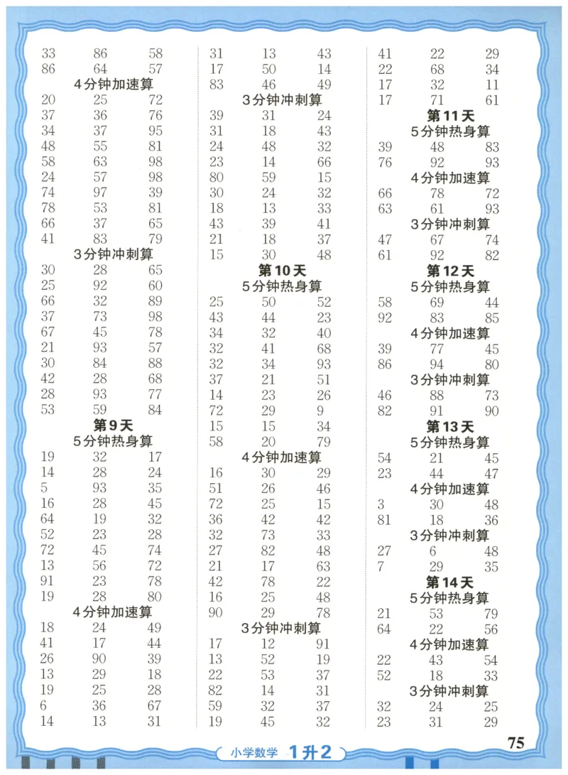 一升二年级数学人教版25版《王朝霞活页暑假计算》_25秋小学语数英习题试卷_数学_人教版_1-6年级数学人教25版《王朝霞活页暑假计算》
