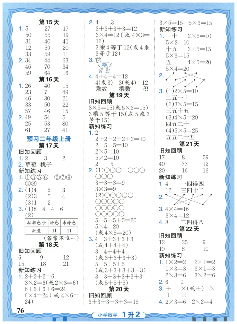一升二年级数学人教版25版《王朝霞活页暑假计算》_25秋小学语数英习题试卷_数学_人教版_1-6年级数学人教25版《王朝霞活页暑假计算》