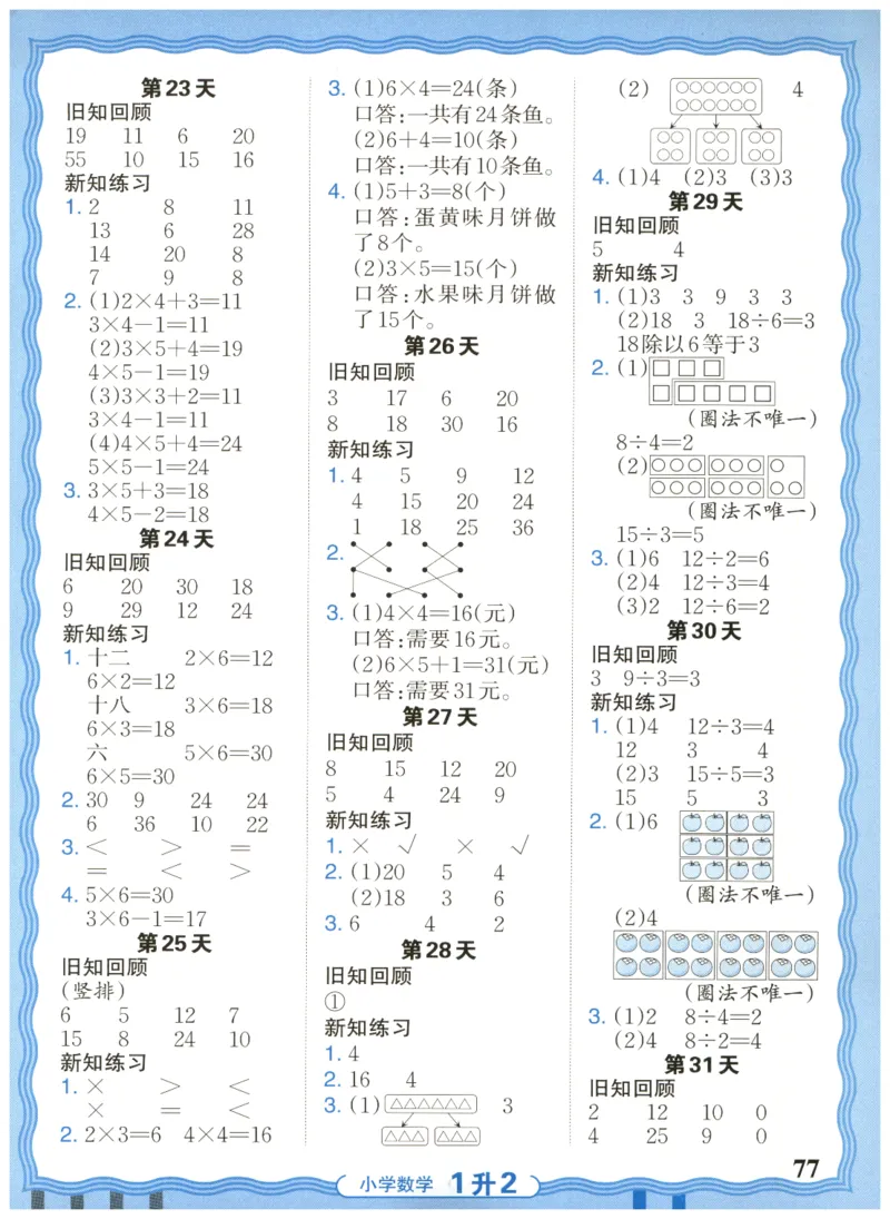 一升二年级数学人教版25版《王朝霞活页暑假计算》_25秋小学语数英习题试卷_数学_人教版_1-6年级数学人教25版《王朝霞活页暑假计算》