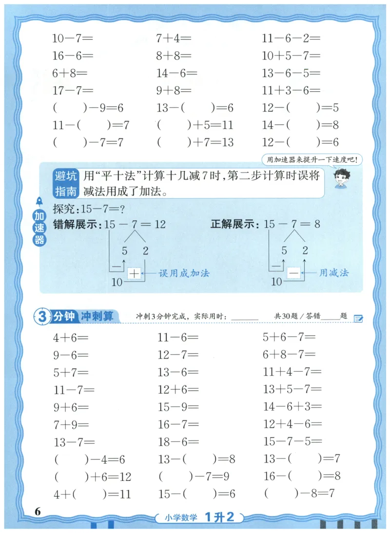 一升二年级数学人教版25版《王朝霞活页暑假计算》_25秋小学语数英习题试卷_数学_人教版_1-6年级数学人教25版《王朝霞活页暑假计算》