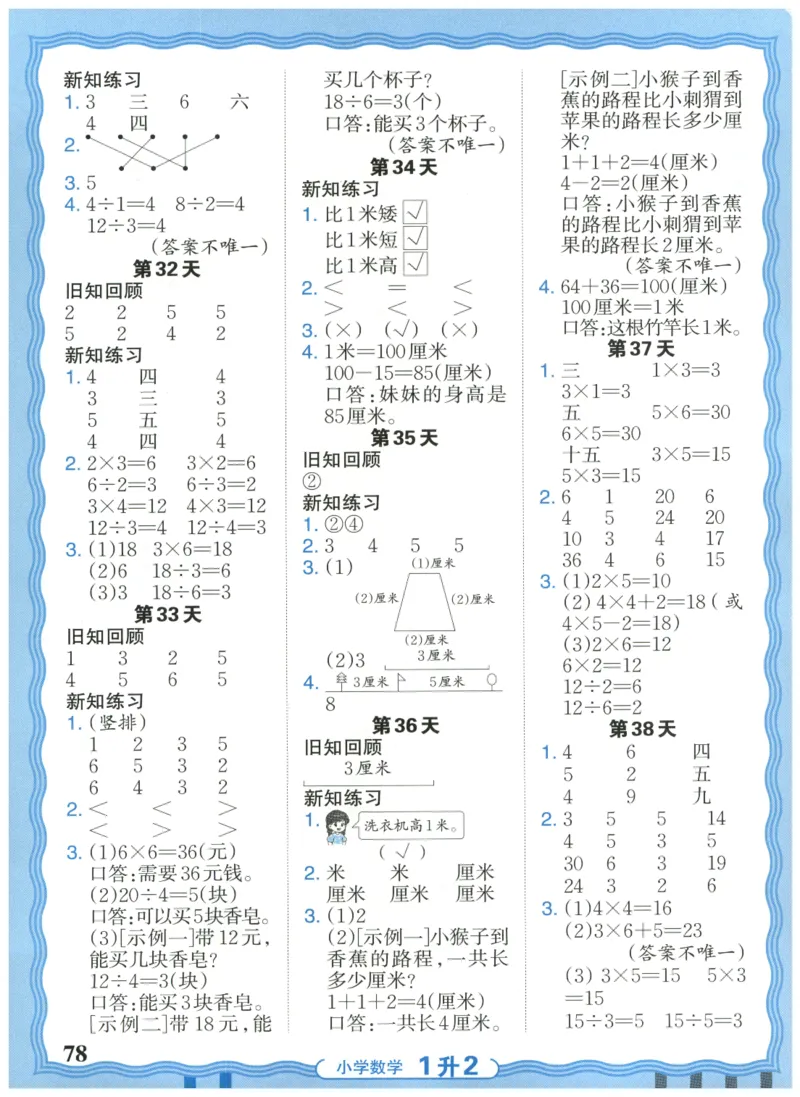 一升二年级数学人教版25版《王朝霞活页暑假计算》_25秋小学语数英习题试卷_数学_人教版_1-6年级数学人教25版《王朝霞活页暑假计算》