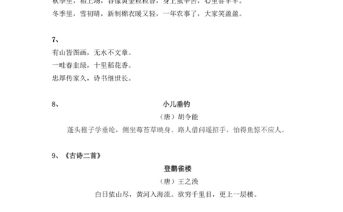 二年级语文上册必背课文重点句子，暑假赶紧背起来！_二年级上下册资料_小学二年级学习资料-25年更新版_2-01、小学二年级语文上册_2-1-1、复习、知识点、归纳汇总_背诵默写