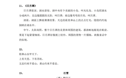 二年级语文上册必背课文重点句子，暑假赶紧背起来！_二年级上下册资料_小学二年级学习资料-25年更新版_2-01、小学二年级语文上册_2-1-1、复习、知识点、归纳汇总_背诵默写