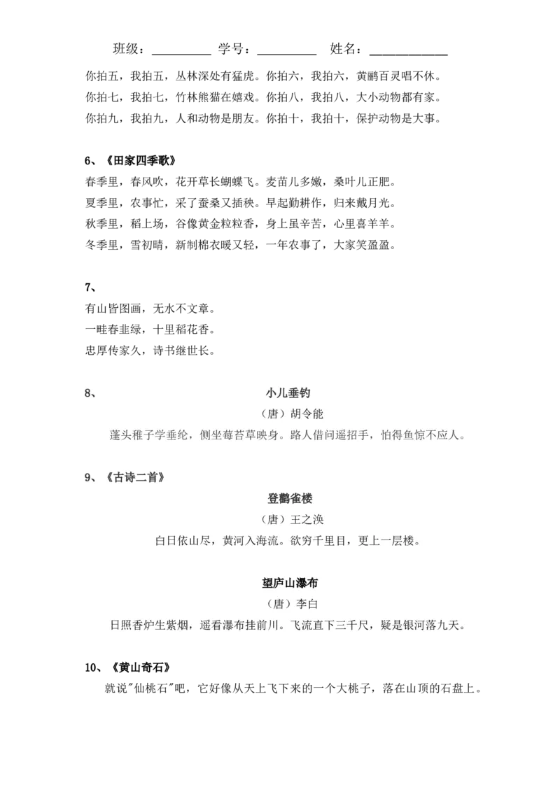 二年级语文上册必背课文重点句子，暑假赶紧背起来！_二年级上下册资料_小学二年级学习资料-25年更新版_2-01、小学二年级语文上册_2-1-1、复习、知识点、归纳汇总_背诵默写