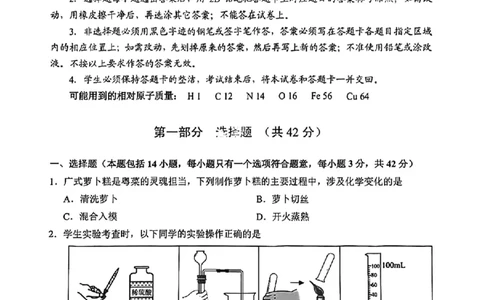 天河区23-24学年九年级上学期期末化学试题_广州九上月考+期中+期末+一模二模+中考真题_广州初中九上期末阶段试题（部分名校卷）