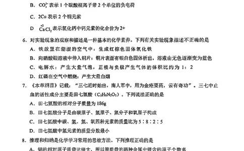 天河区23-24学年九年级上学期期末化学试题_广州九上月考+期中+期末+一模二模+中考真题_广州初中九上期末阶段试题（部分名校卷）
