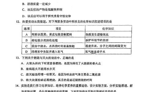 天河区23-24学年九年级上学期期末化学试题_广州九上月考+期中+期末+一模二模+中考真题_广州初中九上期末阶段试题（部分名校卷）