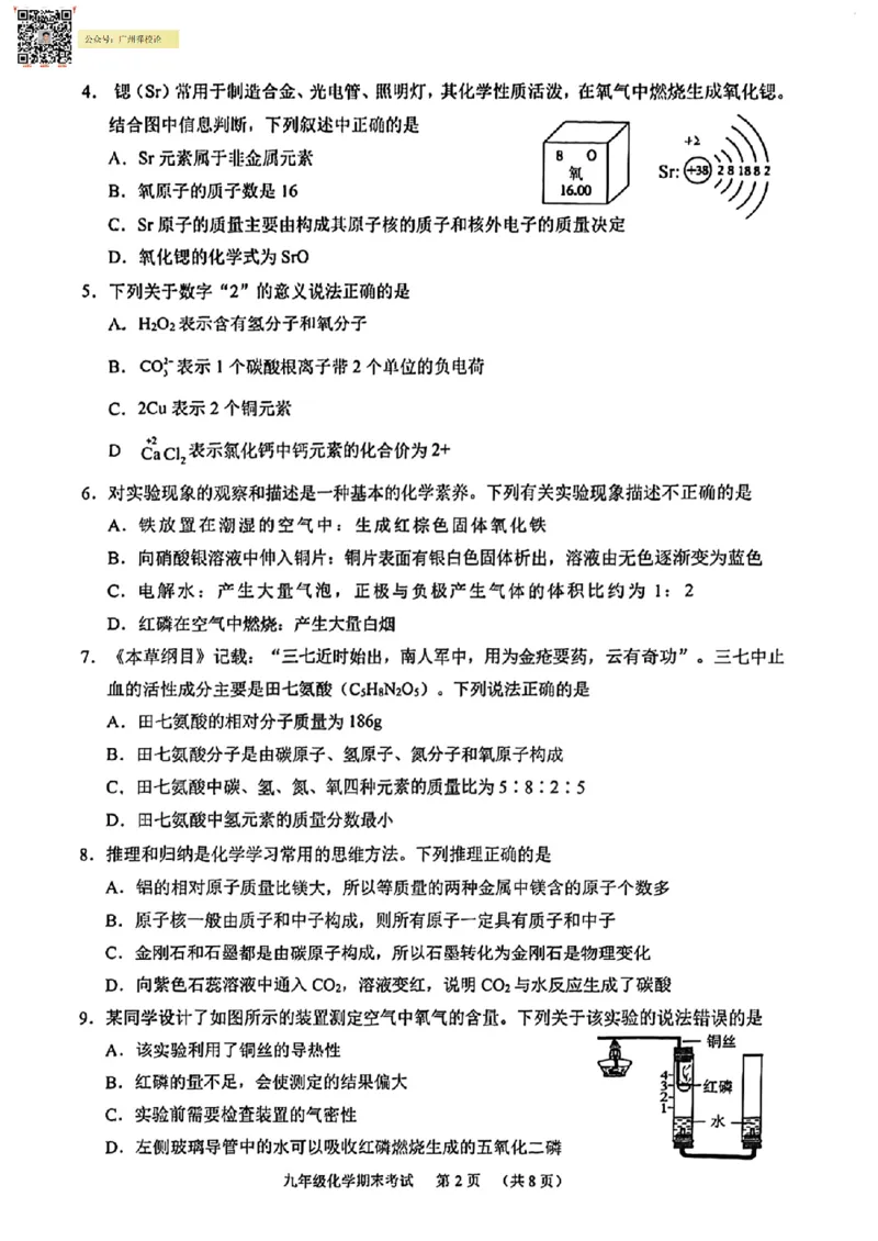 天河区23-24学年九年级上学期期末化学试题_广州九上月考+期中+期末+一模二模+中考真题_广州初中九上期末阶段试题（部分名校卷）