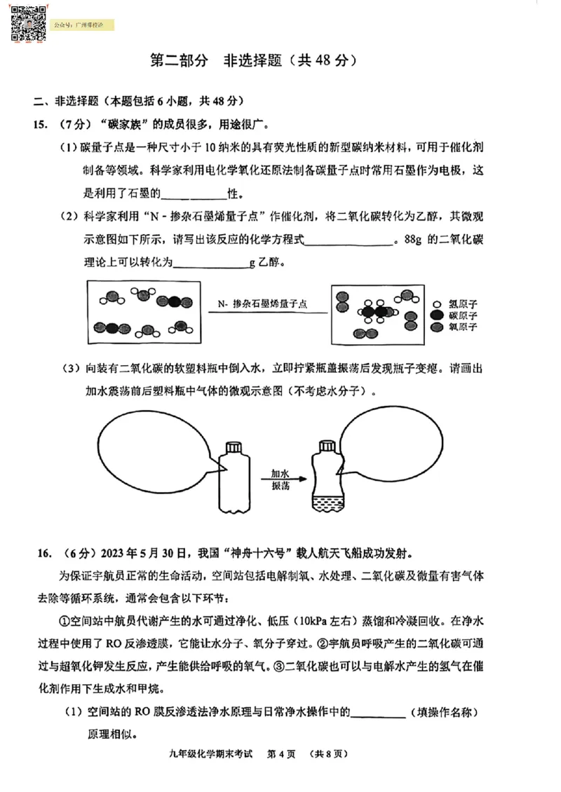 天河区23-24学年九年级上学期期末化学试题_广州九上月考+期中+期末+一模二模+中考真题_广州初中九上期末阶段试题（部分名校卷）