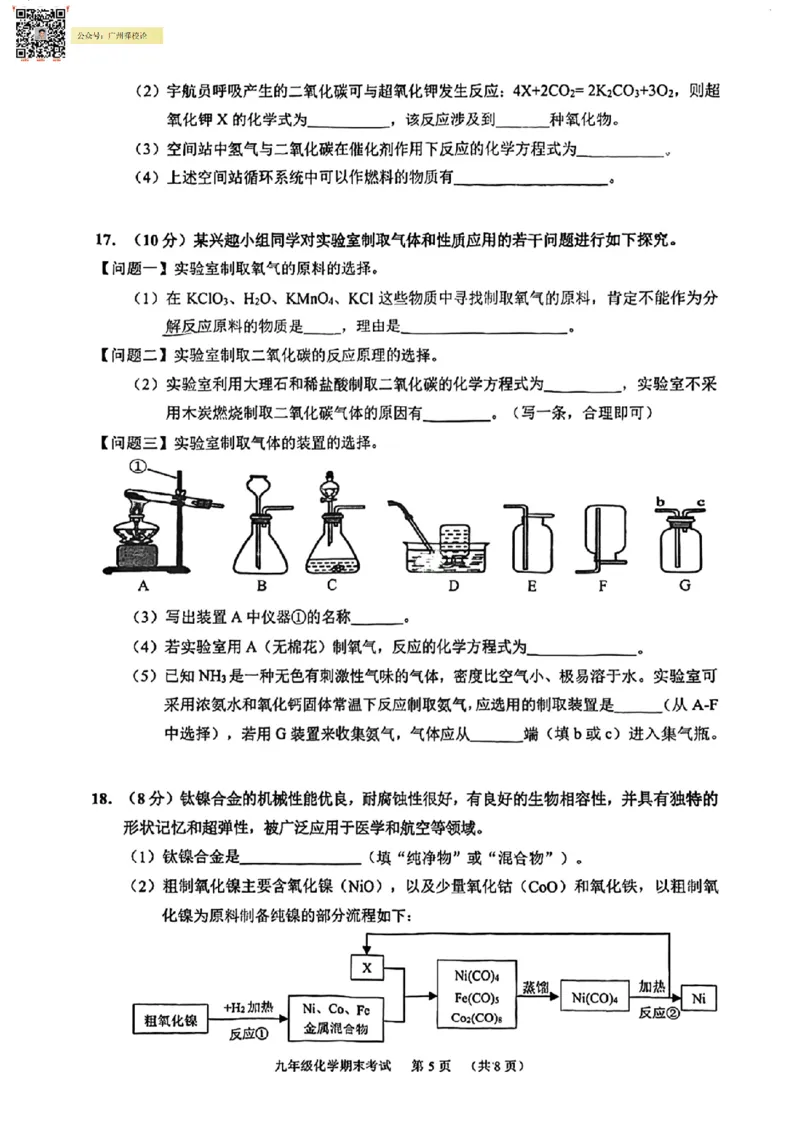 天河区23-24学年九年级上学期期末化学试题_广州九上月考+期中+期末+一模二模+中考真题_广州初中九上期末阶段试题（部分名校卷）
