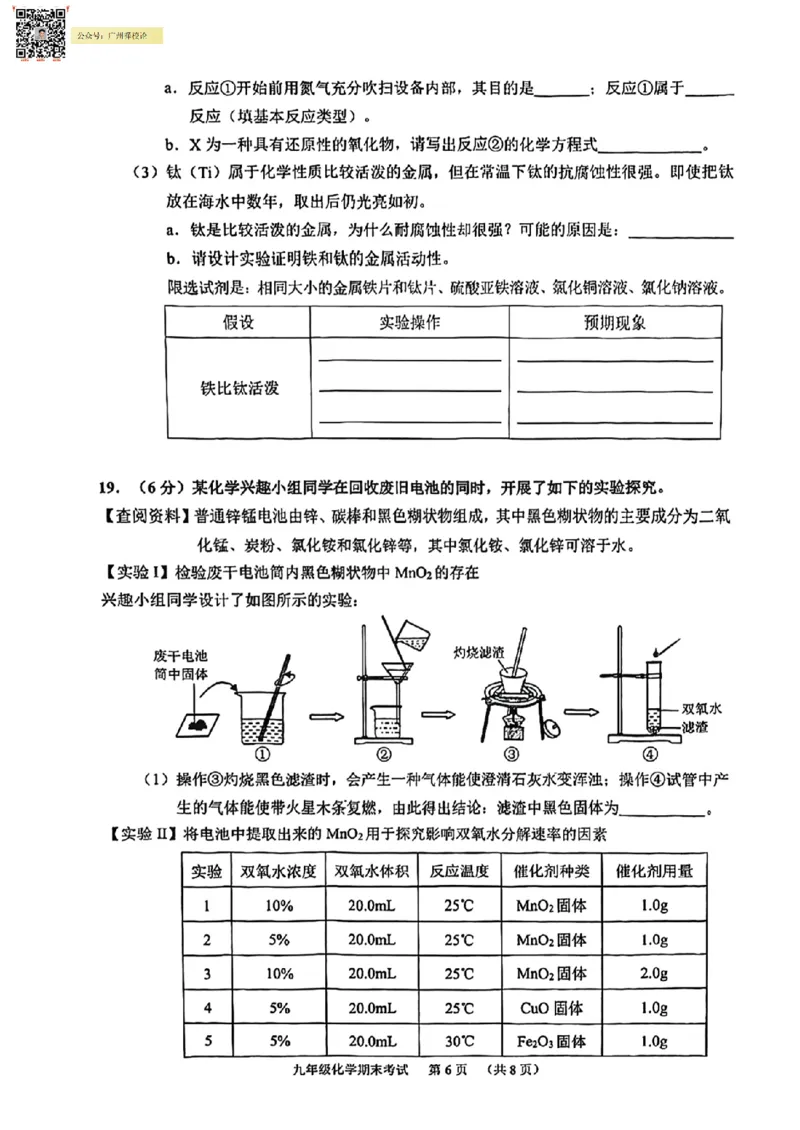 天河区23-24学年九年级上学期期末化学试题_广州九上月考+期中+期末+一模二模+中考真题_广州初中九上期末阶段试题（部分名校卷）