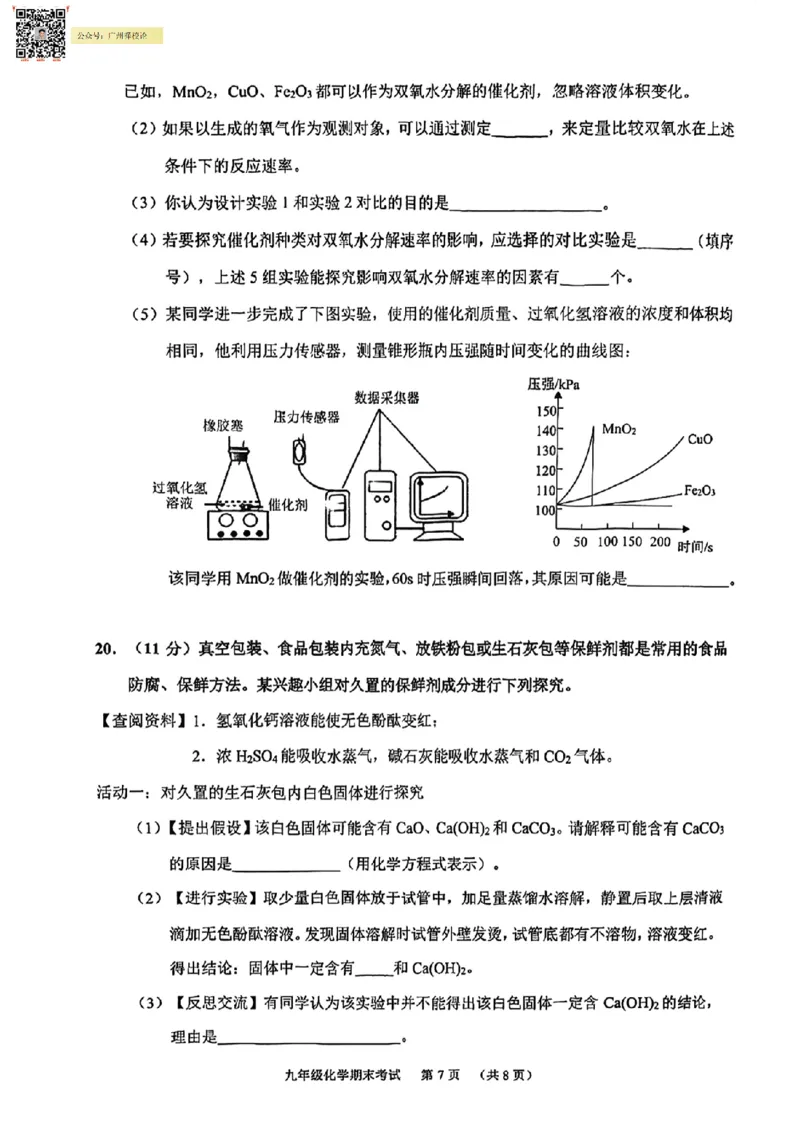 天河区23-24学年九年级上学期期末化学试题_广州九上月考+期中+期末+一模二模+中考真题_广州初中九上期末阶段试题（部分名校卷）