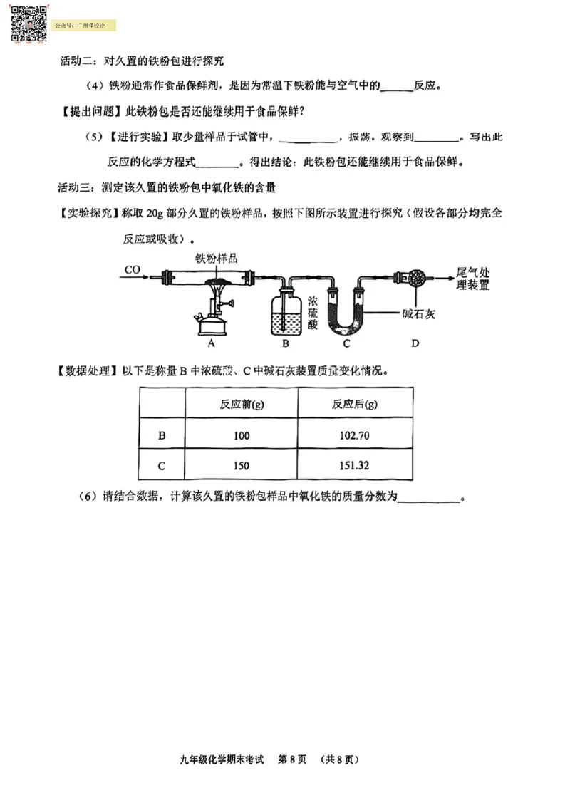 天河区23-24学年九年级上学期期末化学试题_广州九上月考+期中+期末+一模二模+中考真题_广州初中九上期末阶段试题（部分名校卷）