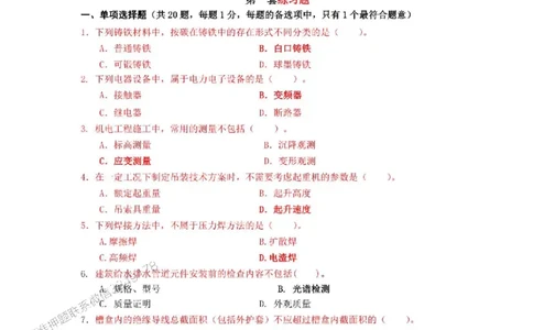 2025一建机电教材增值服务5_2026年一级建造师_2026年一建机电_2025年一建机电SVIP_01-精华文档✿电子教材✿历年真题_69-机电《网上增值服务》JGS推荐