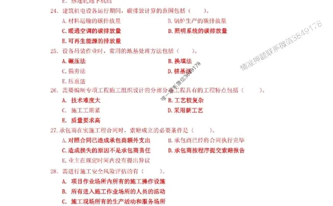 2025一建机电教材增值服务5_2026年一级建造师_2026年一建机电_2025年一建机电SVIP_01-精华文档✿电子教材✿历年真题_69-机电《网上增值服务》JGS推荐