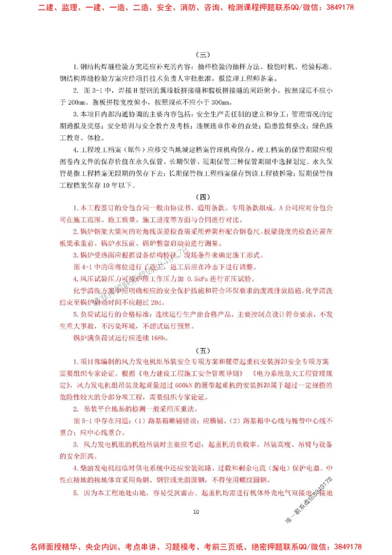 2025一建机电教材增值服务5_2026年一级建造师_2026年一建机电_2025年一建机电SVIP_01-精华文档✿电子教材✿历年真题_69-机电《网上增值服务》JGS推荐