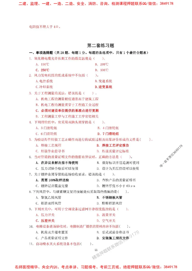 2025一建机电教材增值服务5_2026年一级建造师_2026年一建机电_2025年一建机电SVIP_01-精华文档✿电子教材✿历年真题_69-机电《网上增值服务》JGS推荐