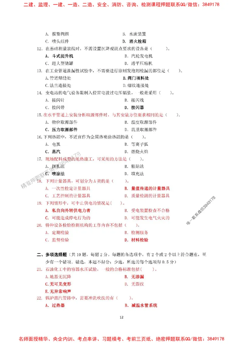 2025一建机电教材增值服务5_2026年一级建造师_2026年一建机电_2025年一建机电SVIP_01-精华文档✿电子教材✿历年真题_69-机电《网上增值服务》JGS推荐