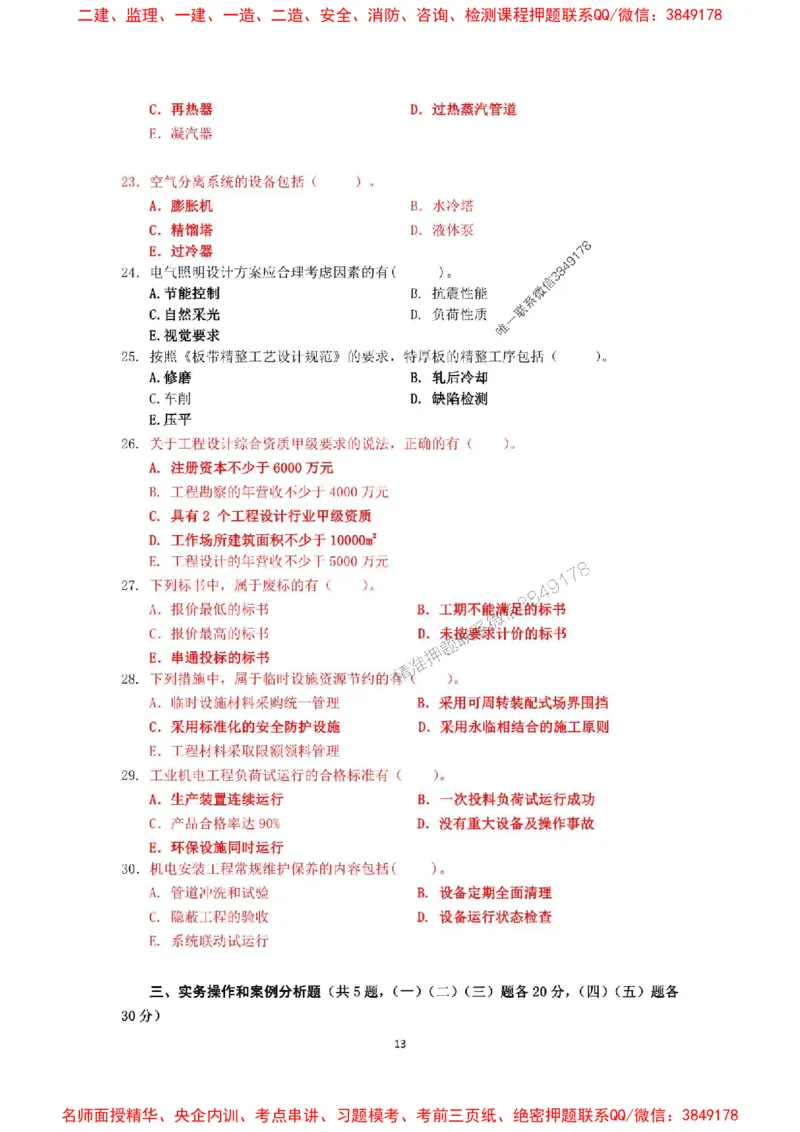 2025一建机电教材增值服务5_2026年一级建造师_2026年一建机电_2025年一建机电SVIP_01-精华文档✿电子教材✿历年真题_69-机电《网上增值服务》JGS推荐