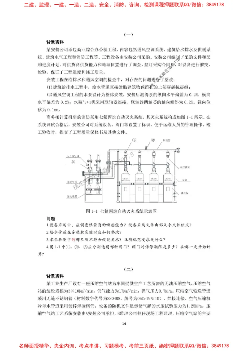 2025一建机电教材增值服务5_2026年一级建造师_2026年一建机电_2025年一建机电SVIP_01-精华文档✿电子教材✿历年真题_69-机电《网上增值服务》JGS推荐