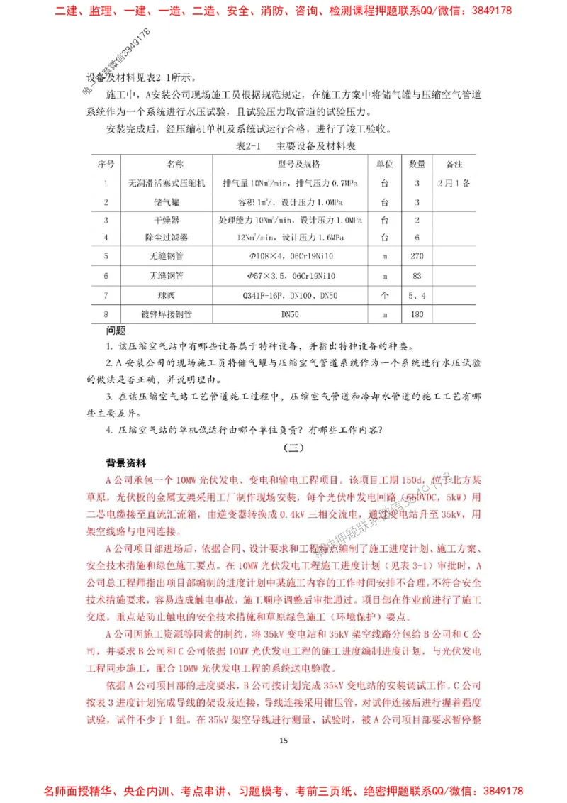 2025一建机电教材增值服务5_2026年一级建造师_2026年一建机电_2025年一建机电SVIP_01-精华文档✿电子教材✿历年真题_69-机电《网上增值服务》JGS推荐