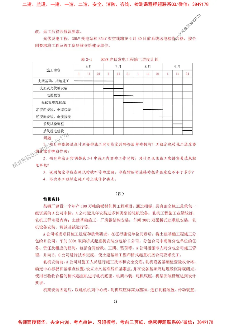 2025一建机电教材增值服务5_2026年一级建造师_2026年一建机电_2025年一建机电SVIP_01-精华文档✿电子教材✿历年真题_69-机电《网上增值服务》JGS推荐