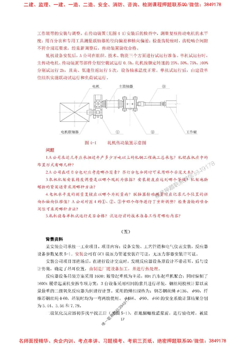 2025一建机电教材增值服务5_2026年一级建造师_2026年一建机电_2025年一建机电SVIP_01-精华文档✿电子教材✿历年真题_69-机电《网上增值服务》JGS推荐
