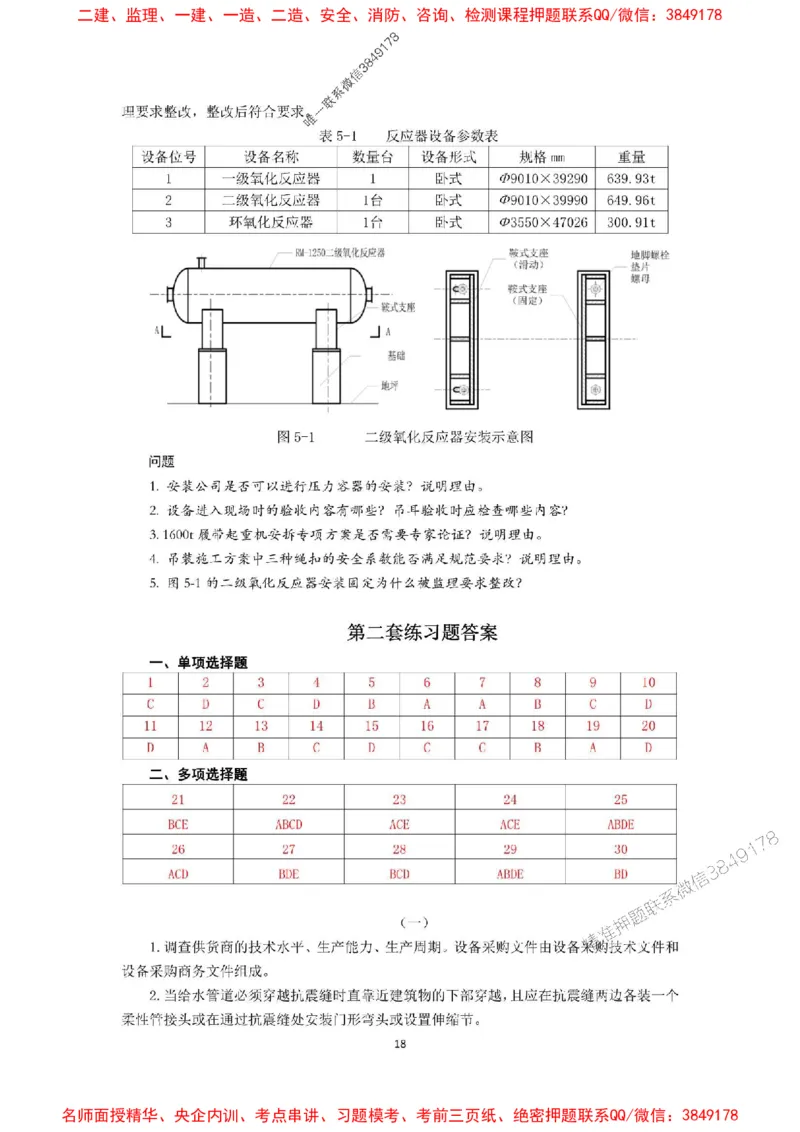 2025一建机电教材增值服务5_2026年一级建造师_2026年一建机电_2025年一建机电SVIP_01-精华文档✿电子教材✿历年真题_69-机电《网上增值服务》JGS推荐