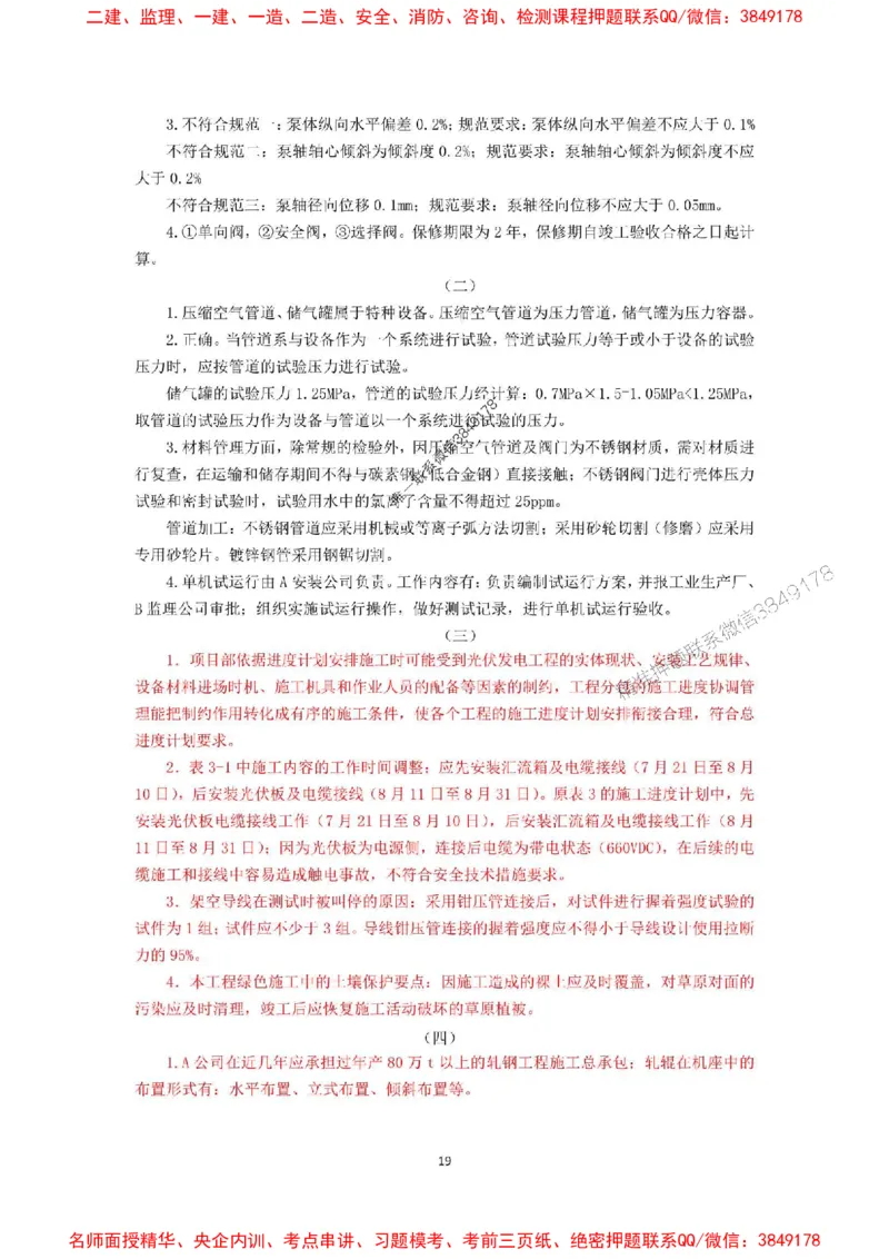 2025一建机电教材增值服务5_2026年一级建造师_2026年一建机电_2025年一建机电SVIP_01-精华文档✿电子教材✿历年真题_69-机电《网上增值服务》JGS推荐