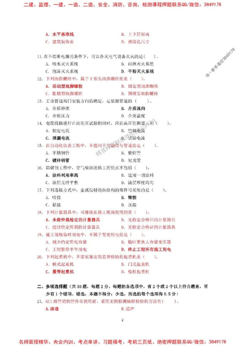 2025一建机电教材增值服务5_2026年一级建造师_2026年一建机电_2025年一建机电SVIP_01-精华文档✿电子教材✿历年真题_69-机电《网上增值服务》JGS推荐