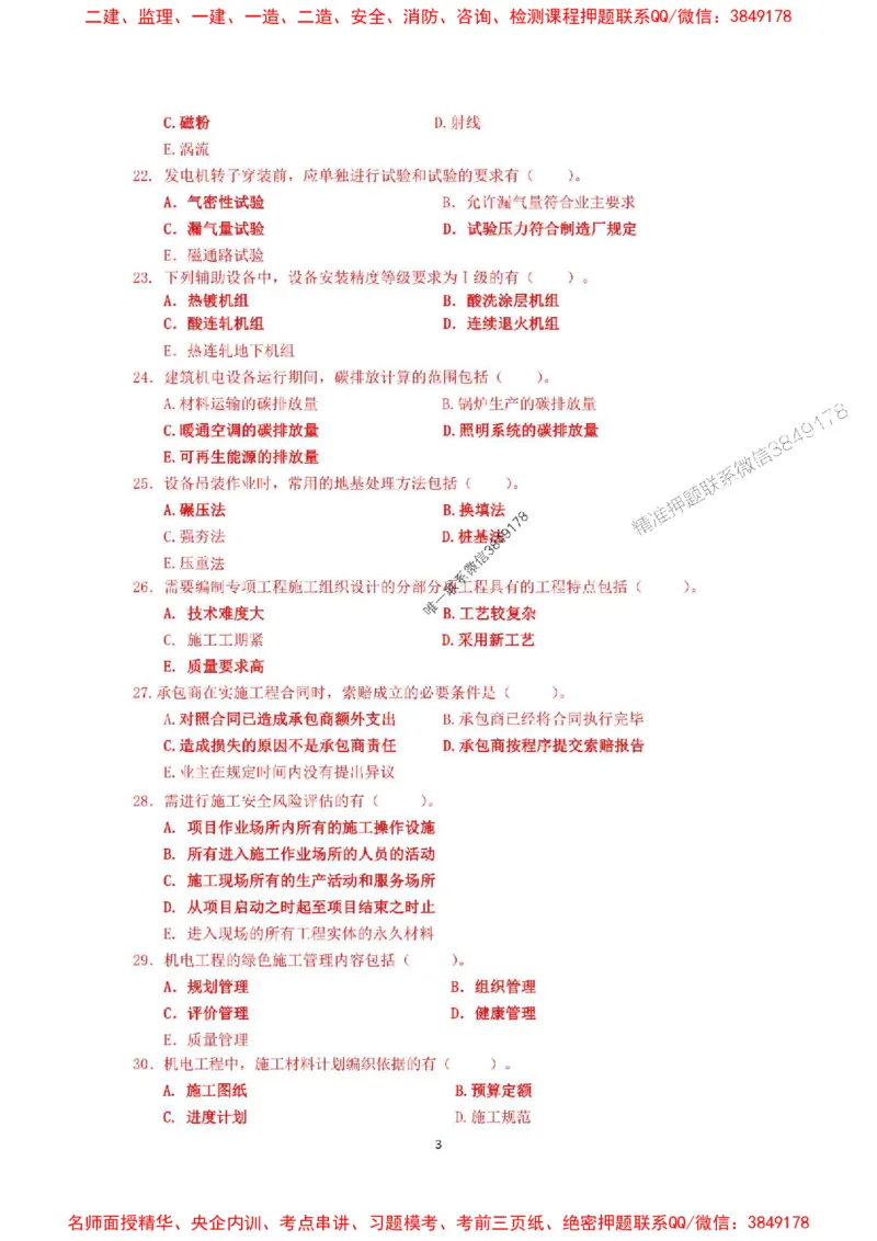 2025一建机电教材增值服务5_2026年一级建造师_2026年一建机电_2025年一建机电SVIP_01-精华文档✿电子教材✿历年真题_69-机电《网上增值服务》JGS推荐