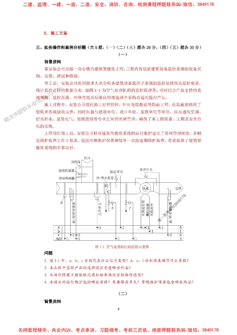 2025一建机电教材增值服务5_2026年一级建造师_2026年一建机电_2025年一建机电SVIP_01-精华文档✿电子教材✿历年真题_69-机电《网上增值服务》JGS推荐