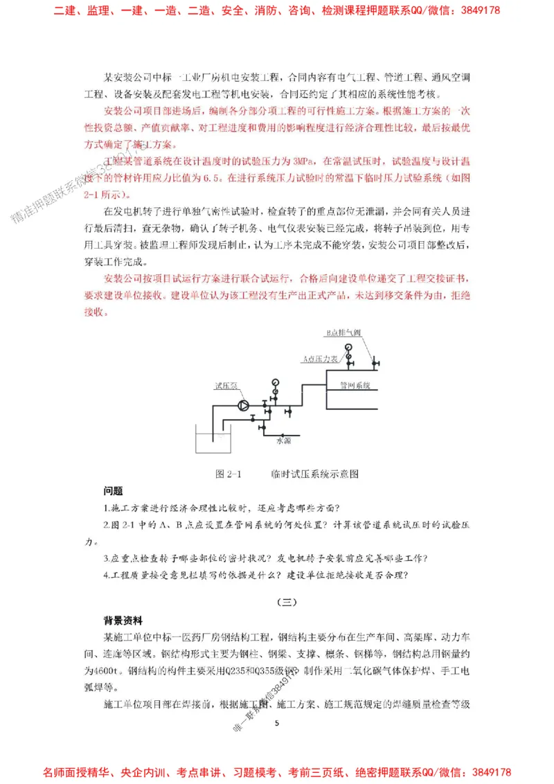 2025一建机电教材增值服务5_2026年一级建造师_2026年一建机电_2025年一建机电SVIP_01-精华文档✿电子教材✿历年真题_69-机电《网上增值服务》JGS推荐