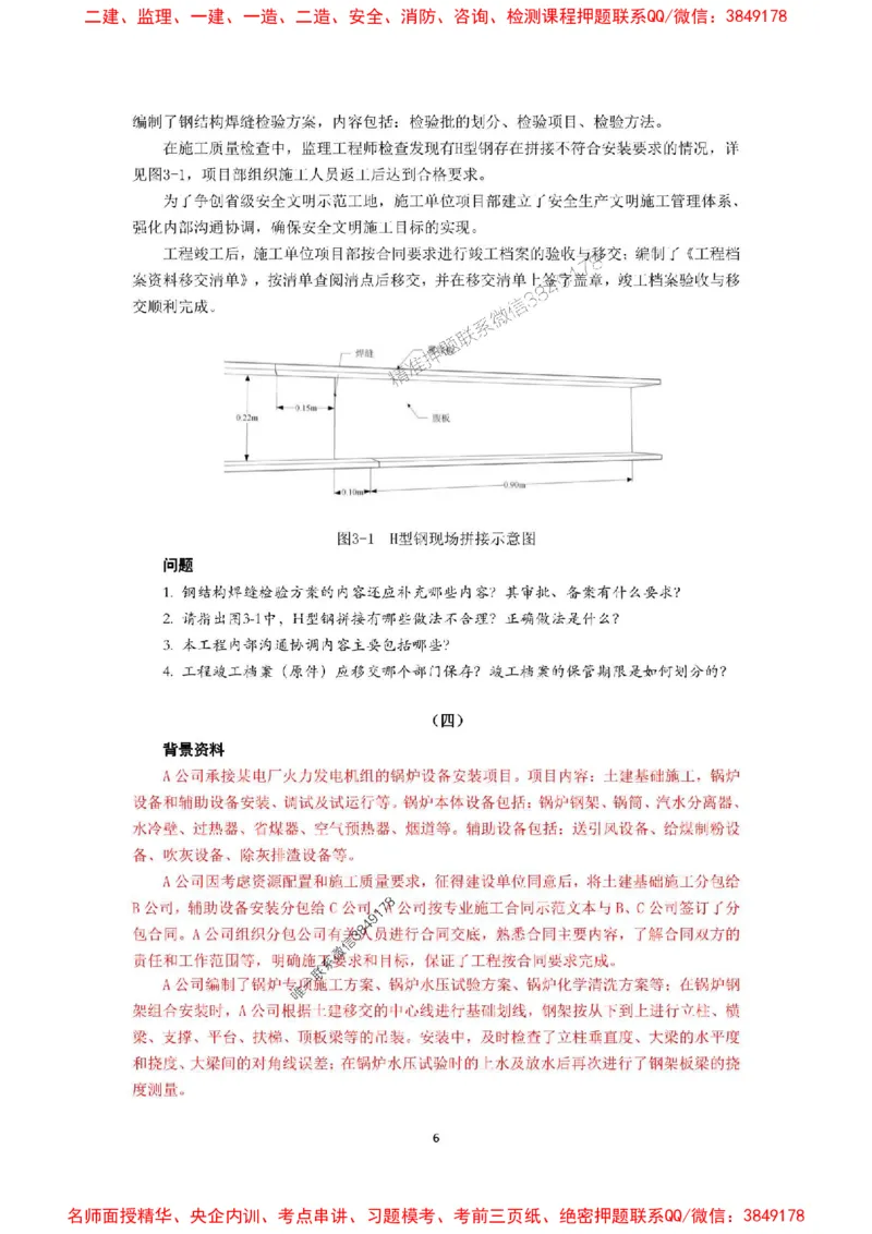 2025一建机电教材增值服务5_2026年一级建造师_2026年一建机电_2025年一建机电SVIP_01-精华文档✿电子教材✿历年真题_69-机电《网上增值服务》JGS推荐
